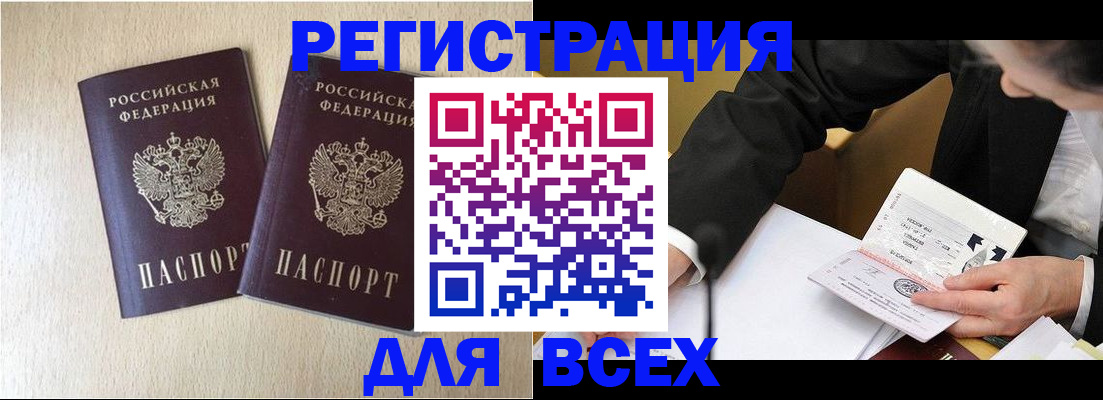 прописка регистрация в Узловой