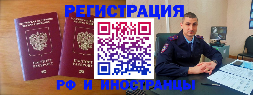 прописка для работы в Узловой